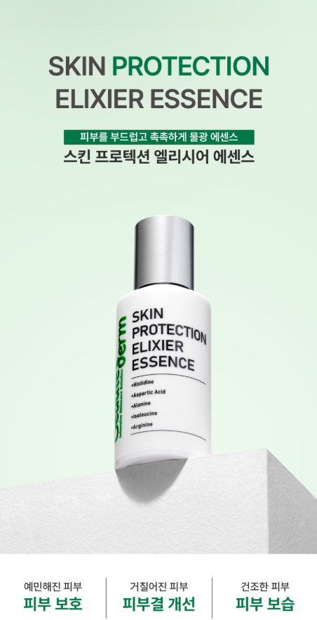 속광특급] 보떼덤 스킨 프로텍션 엘리시어 에센스 50ml