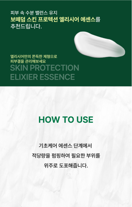 속광특급] 보떼덤 스킨 프로텍션 엘리시어 에센스 50ml