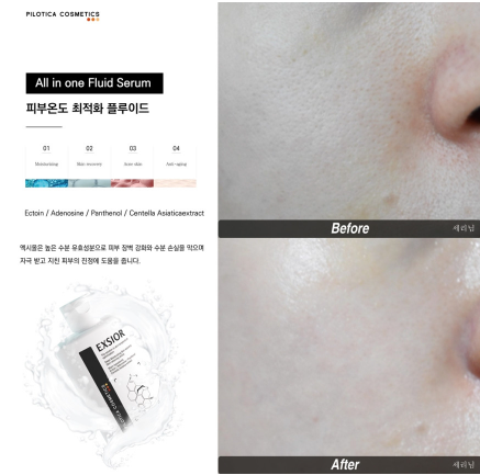 장벽개선] 필로티카 엑시올 플루이드 80ml