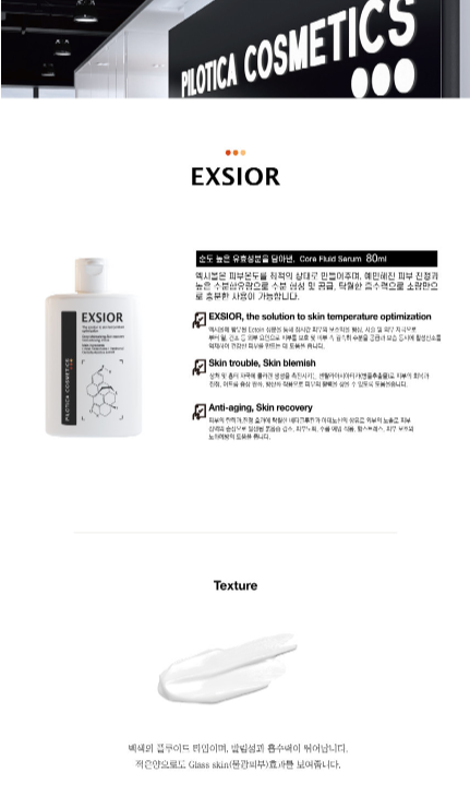 장벽개선] 필로티카 엑시올 플루이드 80ml