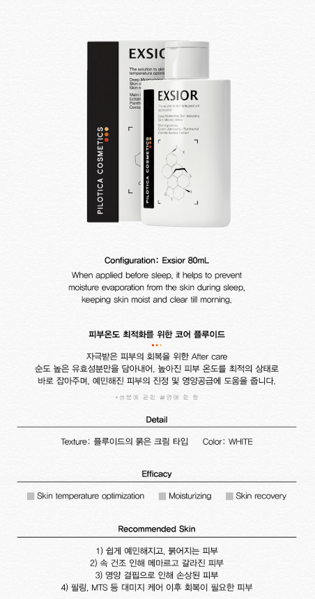 장벽개선] 필로티카 엑시올 플루이드 80ml