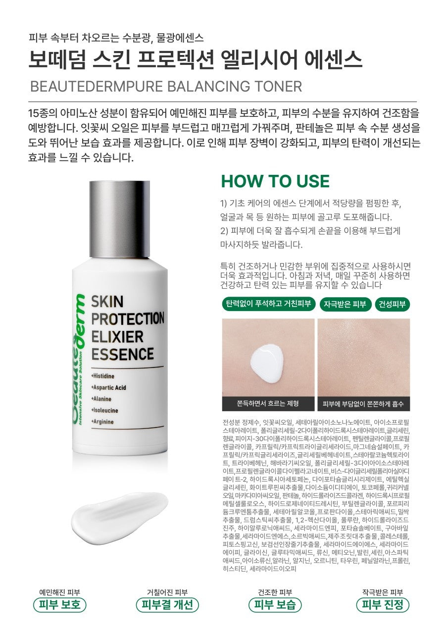 속광특급] 보떼덤 스킨 프로텍션 엘리시어 에센스 50ml